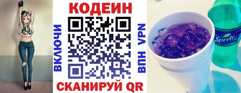 Кодеиновый сироп Lean напиток Lean (лин)  Купить закладки  Козьмодемьянск 